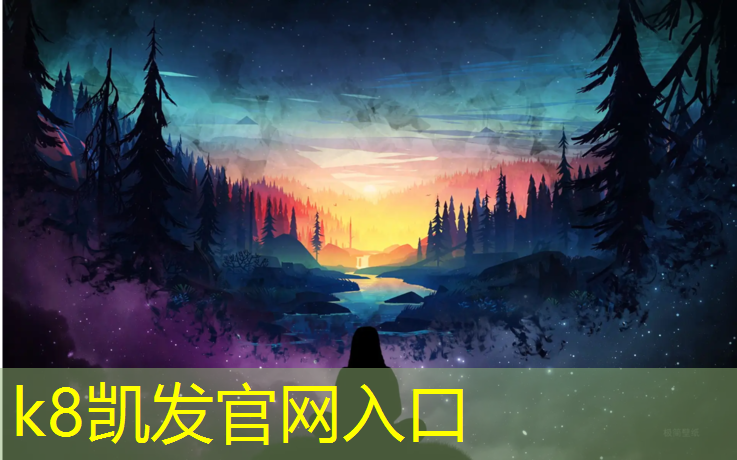 K8凯发中国官方网站：门头沟哪有塑胶跑道