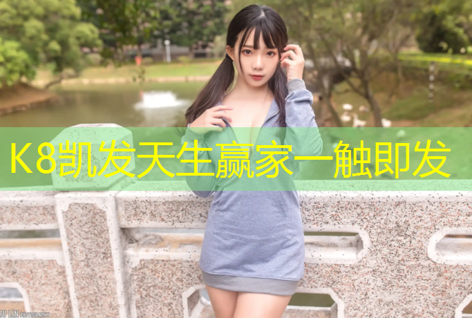 K8凯发中国官方网站：汉中标准塑胶跑道