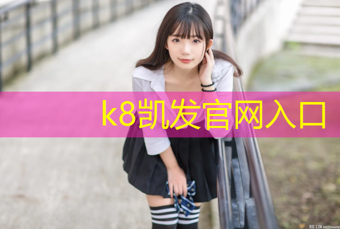 K8凯发：济钢附近的乒乓球台