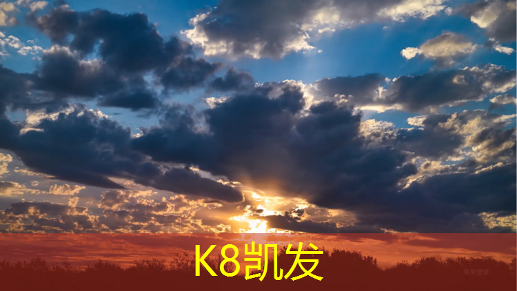 K8凯发天生赢家一触即发：阳江400米塑胶跑道价格