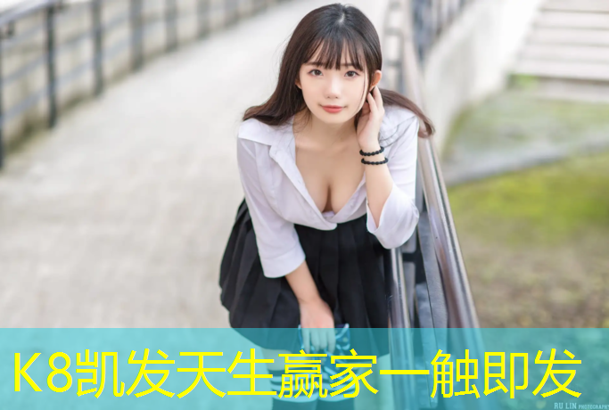 k8凯发官网入口：陕西学校塑胶跑道价格