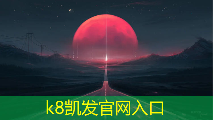 K8凯发天生赢家一触即发：天水塑胶跑道清洗机械