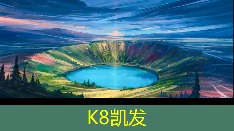 k8凯发官网入口：施秉田径场塑胶跑道