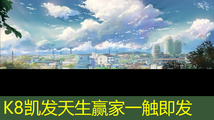 K8凯发：星建体育塑胶跑道