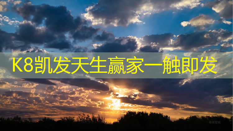 K8凯发中国官方网站：塑胶跑道专家联系方式