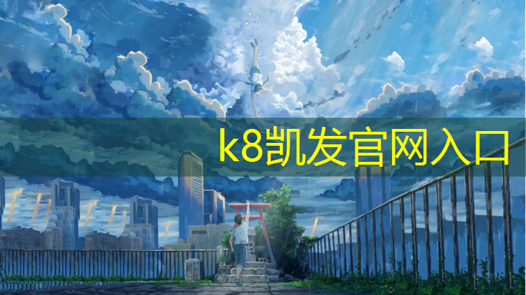 k8凯发官网入口：体操垫代替地毯可以吗_
