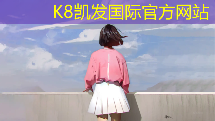 K8凯发中国官方网站：台州大学塑胶跑道工艺
