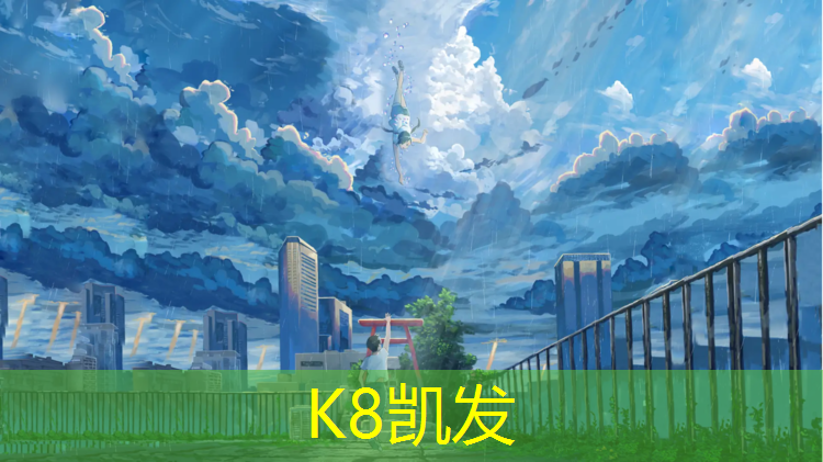 k8凯发官网入口：兰州环保塑胶跑道施工