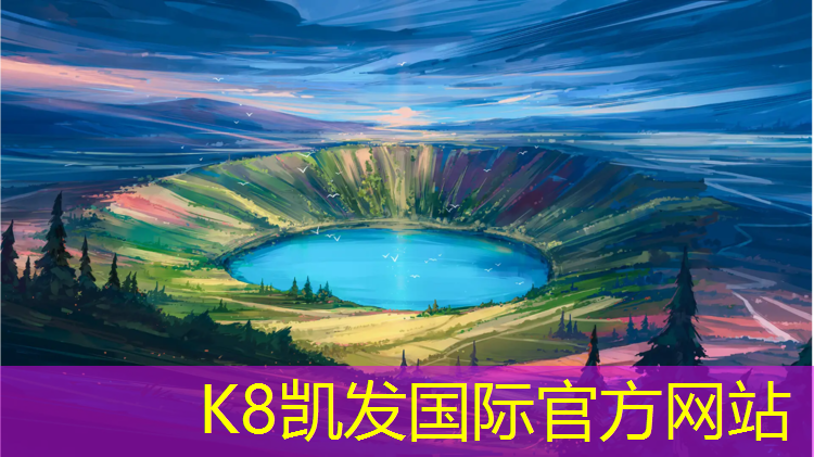 K8凯发：吾悦和府塑胶跑道