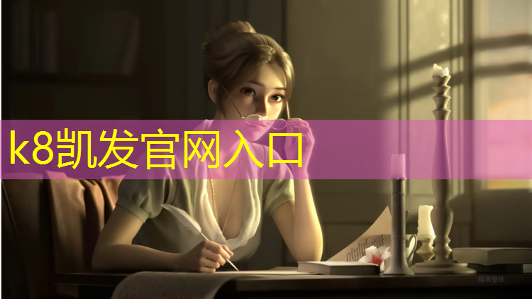 K8凯发天生赢家一触即发：小区塑胶跑道蓝色代表什么_