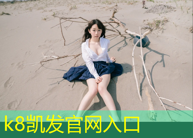K8凯发国际官方网站：徐州环保塑胶跑道特性检测