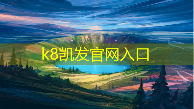 K8凯发国际官方网站：大鹅岛附近塑胶跑道