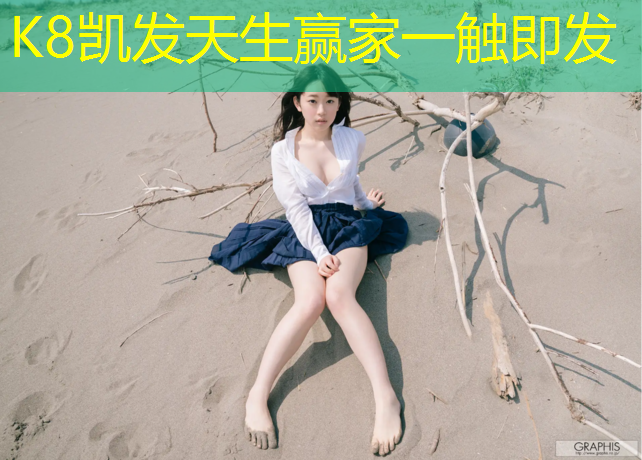 K8凯发国际官方网站：吴忠塑胶跑道颗粒规格