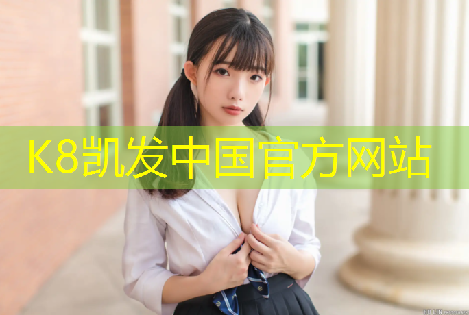 k8凯发官网入口：塑胶跑道价格对比色