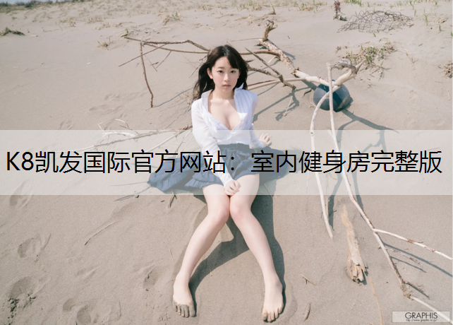 室内健身房完整版